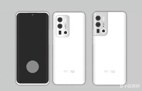 魅族19 最新爆料,性能升级,设计革新,引领手机市场新潮流”